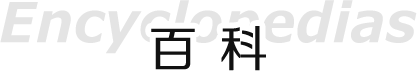 案例