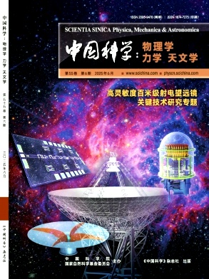 中国科学:物理学 力学 天文学