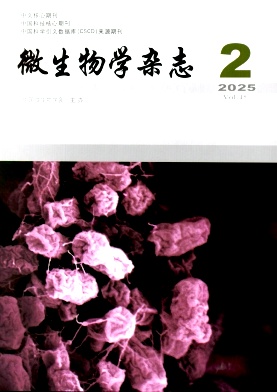 微生物学杂志
