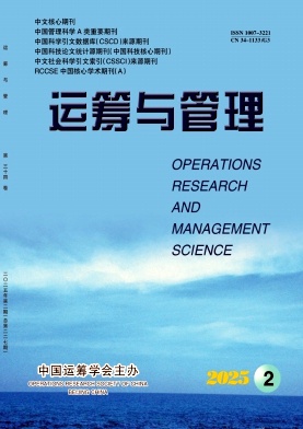 运筹与管理