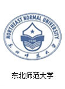 东北师范大学