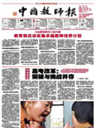 中国教师报