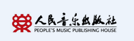人民音乐出版社