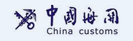 中国海关出版社