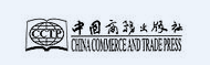中国商务出版社