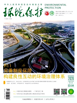 环境保护