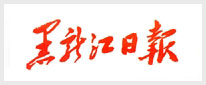 黑龙江日报