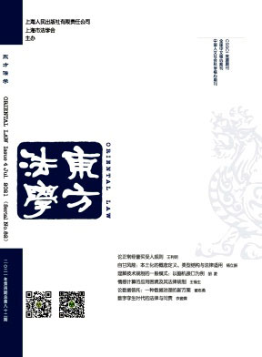 东方法学