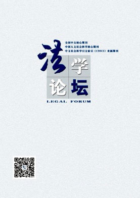 法学论坛