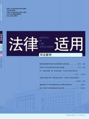 法律适用
