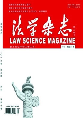 法学杂志