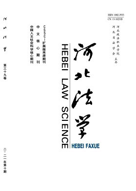 河北法学