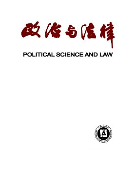 政治与法律