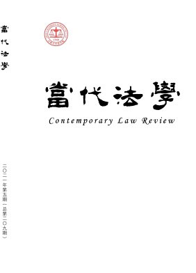 当代法学