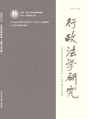 行政法学研究