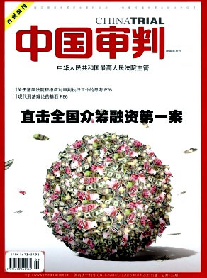 中国审判