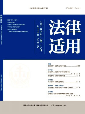 法律适用