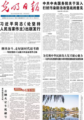 光明日报