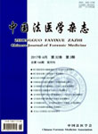 中国法医学杂志