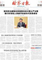 检察日报