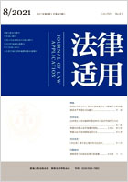 法律适用