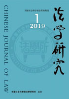 法学研究