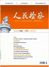 人民检察