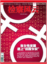 检察风云