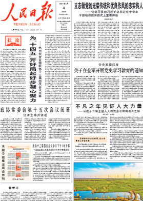 人民日报