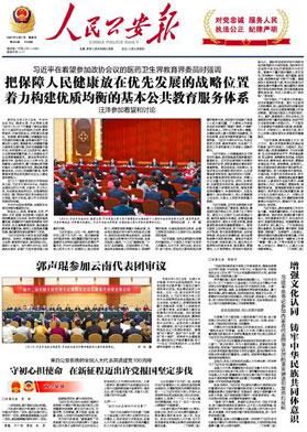 人民公安报
