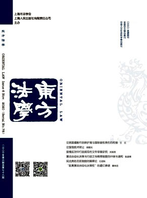 东方法学