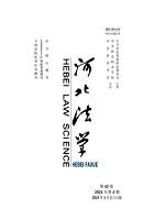 河北法学