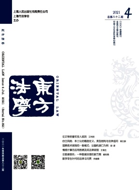 东方法学