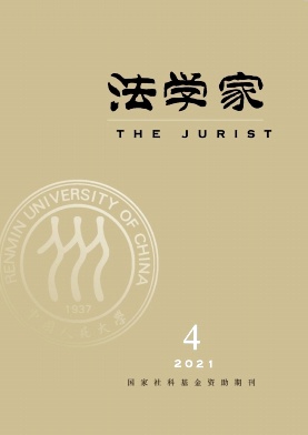 法学家