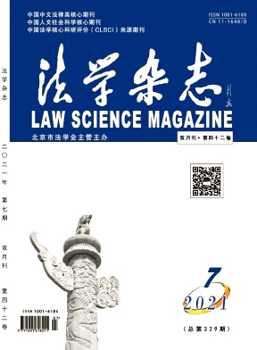 法学杂志