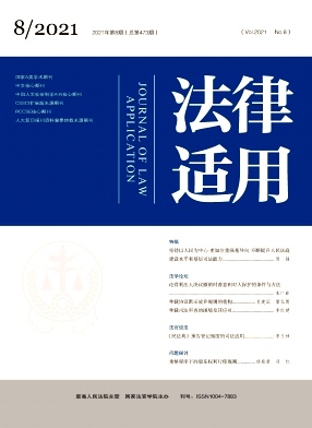 法律适用