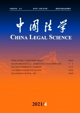 中国法学