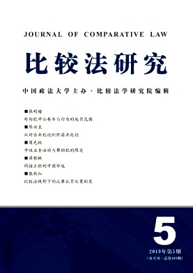 比较法研究