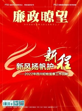 廉政瞭望