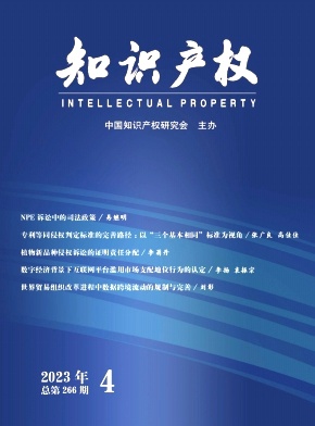 知识产权